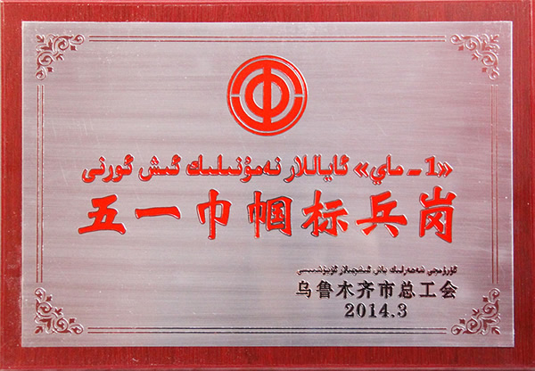 2014年五一巾幗標兵崗